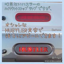 MR41S/MR52S/MR92Sハスラー専用ハイマウントストップランプカバーHUSTLER文字ver. hidden rabbit B2_画像2