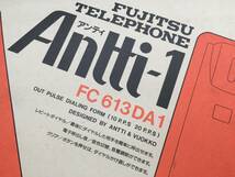 富士通 電話「FUJITSU TELEPHONE Antti-1」箱付き 昭和レトロ (アンティ_画像8