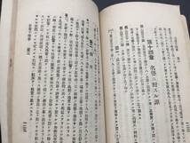 古書「犯罪ノ捜査」明治42年 検事岡田庄作/著 帝国地方行政学会出版 200P 小本_画像7