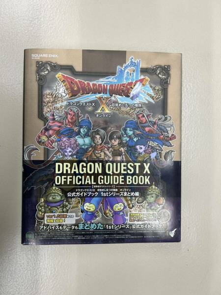 送料無料　書籍　ドラゴンクエストX 目覚めし五つの種族オンライン　帯付き　攻略本　