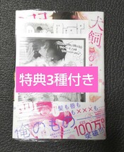 特典3種付き 新品 新刊 犬飼さんは隠れ溺愛上司　※今夜だけは　２ （ぶんか社コミックス　Ｓｇｉｒｌ　Ｓｅｌｅ） いとすぎ常_画像1