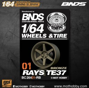 カスタムホイール　タイヤ　パーツ　1/64 1 64 1:64 トミカ ホットウィール MINI GT マジョレット　等に最適　深リム　BNDS TE37 ブロンズ