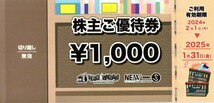 【匿名配送・無料】ヴィレッジヴァンガード株主優待券12枚(12,000円分)＆ご優待カード１枚_画像2