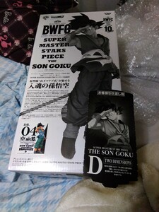 アミューズメント一番くじ　BWFC SMSP 孫悟空　D賞　二次元彩色　新品未開封　半券あり。THE SON GOKU 一番くじ　バイバイ悟空　