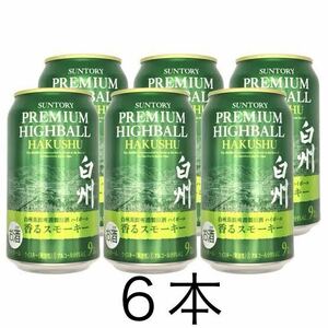 白州 ハイボール 缶 ６本 香るスモーキー 350ml 