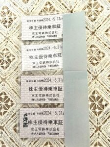 ◆送料無料◆京王電鉄　電車全線　株主優待乗車証★1枚★200円～★4枚あり