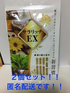 サラリッチEX 菊芋イヌリン コンブチャ 血糖値 が気になる方へ 2袋