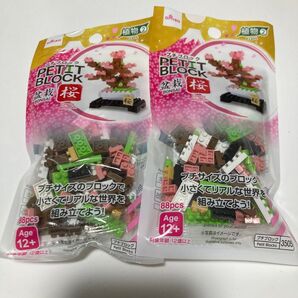 ブロック 桜