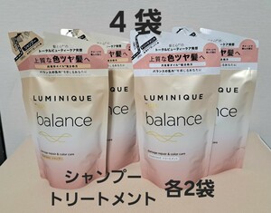 LUX ラックス ルミニーク シャンプー トリートメント 4袋 詰替え用