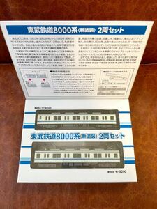 鉄道コレクション 東武鉄道8000系　新塗装　2両セット