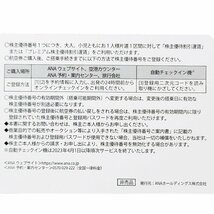 AA706 ★送料無料★ ANA 全日空 株主優待券 2023年12月1日 ～ 2024年11月30日迄 2枚 セット 航空券 株主優待番号ご案内書_画像3