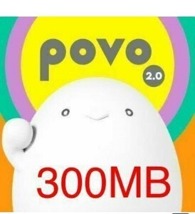 povo2.0 期限3/31 300MB プロモコード 管理 22-j7