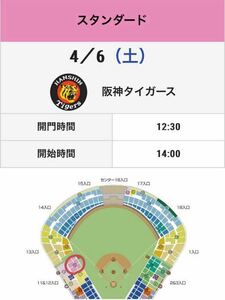 神宮球場 4/6 阪神タイガース対東京ヤクルト 3塁側内野指定席B 6〜9段　