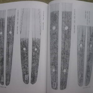 【 水心子正秀とその一門 】 巨匠水心子正秀の全貌 直胤・正義・一秀 新々刀期の名工 100人 押形多数掲載 の画像10