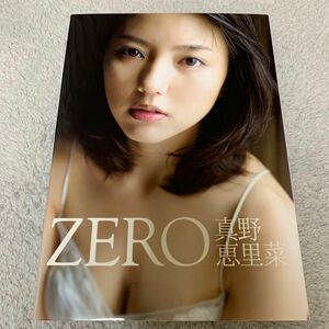 ＺＥＲＯ　真野恵里菜写真集 西田幸樹／撮影　佐藤裕之／撮影