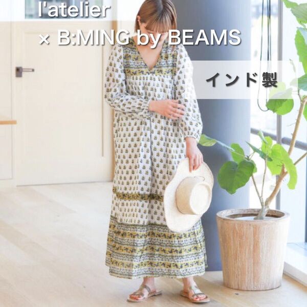 【美品】L'atelier × B:MING by BEAMS ビームス インド製 コットン100% エスニックワンピース