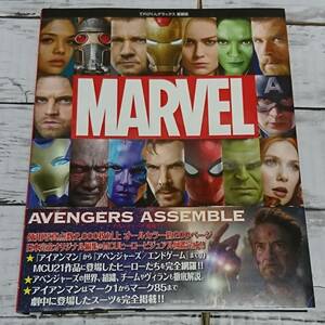 E02-2272　中古品　MARVEL 愛蔵版 アベンジャーズ マーベルヒーロー超全集（初版第1刷/2019年12月9日）てれびくんデラックス　小学館