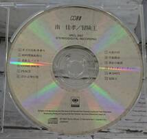 E02-2259　中古品　南 佳孝　冒険王　CD選書　Yoshitaka Minami　動作確認済み　SRCL 3067　Sony Records_画像4