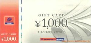 オートバックス　株主優待　ギフトカード　6,000円分
