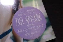 P170【未開封品】原幹恵 写真集 MOMENT ワニブックス_画像6