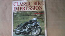 クラシックバイクス　VoI２インプレッション　クラブマン1988年9月増刊号_画像1