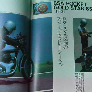 クラシックバイクス VoI２インプレッション クラブマン1988年9月増刊号の画像9