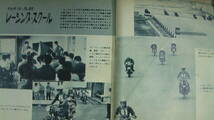 オートバイ　１９６５年11月号_画像10