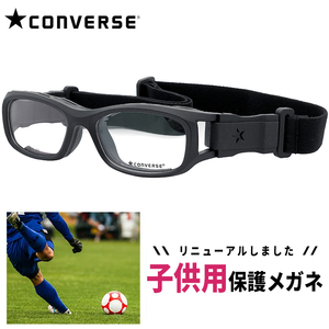 新品 子供用 スポーツメガネ ゴーグル CONVERSE コンバース cvg003-2 保護スポーツ眼鏡 サッカー バスケ