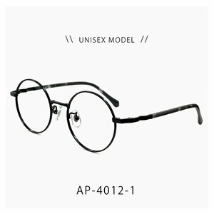 新品 メガネ ap-4012-1 おしゃれ メンズ レディース ユニセックス モデル 眼鏡 丸メガネ ラウンド 型 ブラック カラー 黒縁 黒ぶち メタル