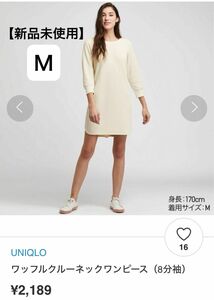 UNIQLO ユニクロ　ワッフル　クルーネックワンピース　ロングT