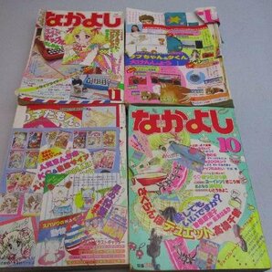 43112★雑誌 講談社 なかよし★1982年3月/8月/10月/11月/12月★1983年1月/2月★7冊セット こいわ美保子の画像5