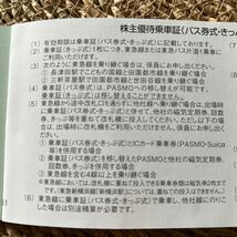 東急電鉄(電車・バス全線)株主優待乗車証 5枚セット　有効期限24.5.31_画像2