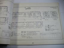 阪急電車　車両形式図集　広報課　発行_画像2