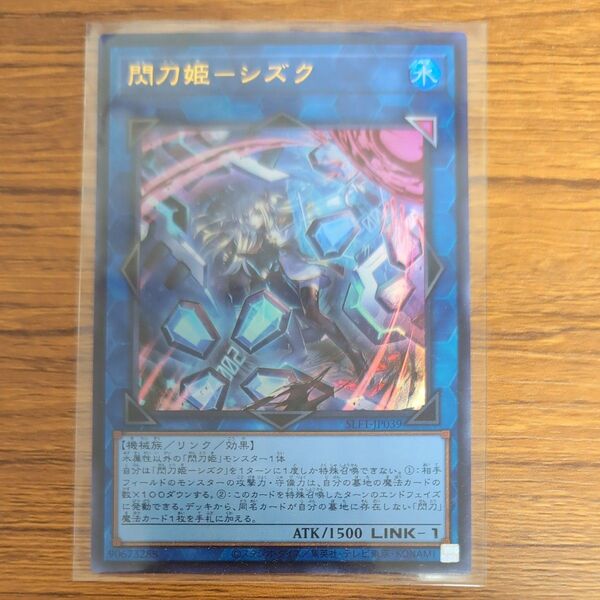 閃刀姫 シズク 絵違い ウルトラ