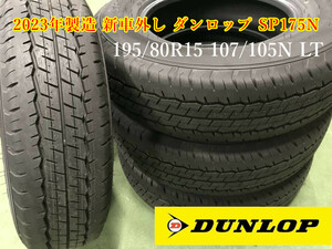 送料無料 2023年製造 新車外し 200系 ハイエース 純正タイヤ ダンロップ SP175N 195/80R15 107/105L レジアスエース キャラバン NV350