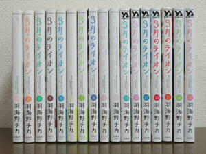 【送料無料】3月のライオン 1～17巻 羽海野チカ ◆全巻 【古本】◆即決