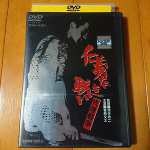 仁義なき戦い 代理戦争 レンタル落ちDVD 深作欣 二 菅原文太 小林旭 渡瀬恒彦 梅宮辰夫 レンタルケース発送