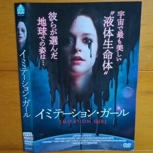 イミテーション・ガール レンタル落ちDVD ケース無し 紙ジャケットとディスクのみ