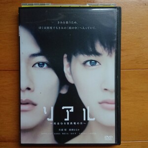 リアル ～完全なる首長竜の日～ レンタル落ちDVD 佐藤 健 綾瀬はるか オダギリジョー 中谷 美紀 小泉 今日子 レンタルケース発送