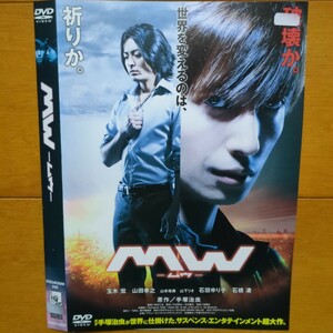 MW −ムウ− レンタル落ちDVD ケース無し 紙ジャケットとディスクのみ　手塚治虫 玉木宏 山田孝之