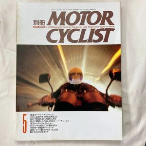 【送料185円】別冊モーターサイクリスト 1992年 5月 No.168 魅惑のハーレーダビットソン ほか MORTOR CYCLIST 40300-6 れいんぼー書籍