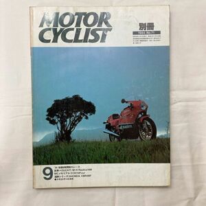 【送料185円】別冊モーターサイクリスト 1984年 9月 No.71 84 鈴鹿8時間耐久レース HONDA CBR400F MORTOR CYCLIST 40300-13 れいんぼー書籍