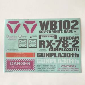 ガンダム　マーキングステッカー　DX-78-2 GUNDAM ver.G 30th REALGRADE 1/1 GUNDAM PROJECT MARKING STICKER 未開封