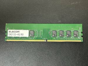 ELECOM DDR4-2133 4GB ■動作確認済 ■送料無料