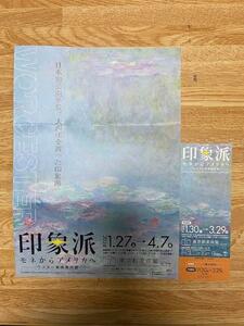 東京都美術館印象派展　平日限定前売り券　割引　3/29まで