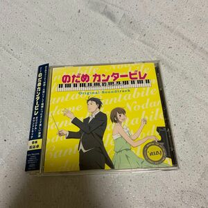 アニメ 「のだめカンタービレ」 オリジナルサウンドトラック