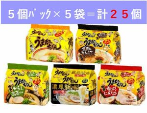 ハウス食品 うまかっちゃん 計２５個 5個パック×５袋 詰め合わせ 九州ラーメン インスタントラーメン