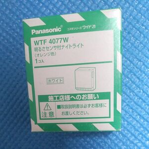 Panasonic　明るさセンサ付ナイトライト　WTF4077W