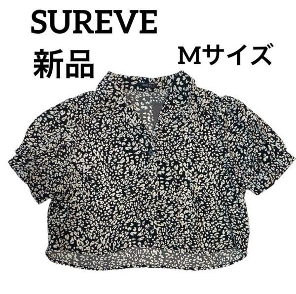 SUREVE レオパード柄 豹柄 ブラウス シャツ ポワン袖 前あき ショート丈 Mサイズ 新品未使用