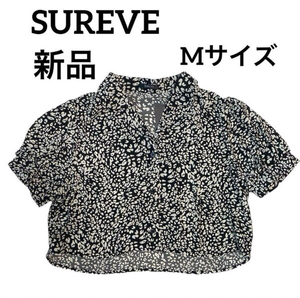 SUREVE レオパード柄 豹柄　ブラウス シャツ　ポワン袖　前あき　ショート丈　Mサイズ　新品未使用